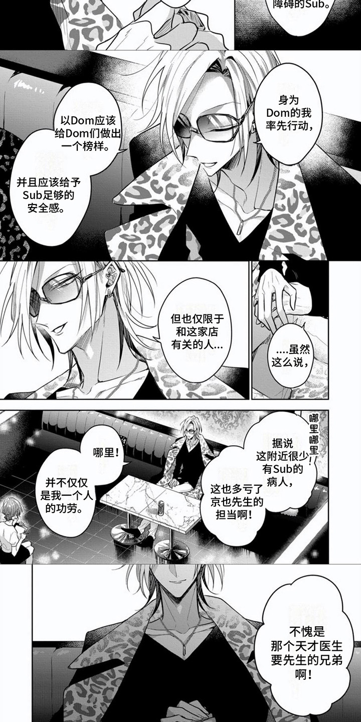 《隐形支配者》漫画最新章节第2章：管理俱乐部免费下拉式在线观看章节第【5】张图片