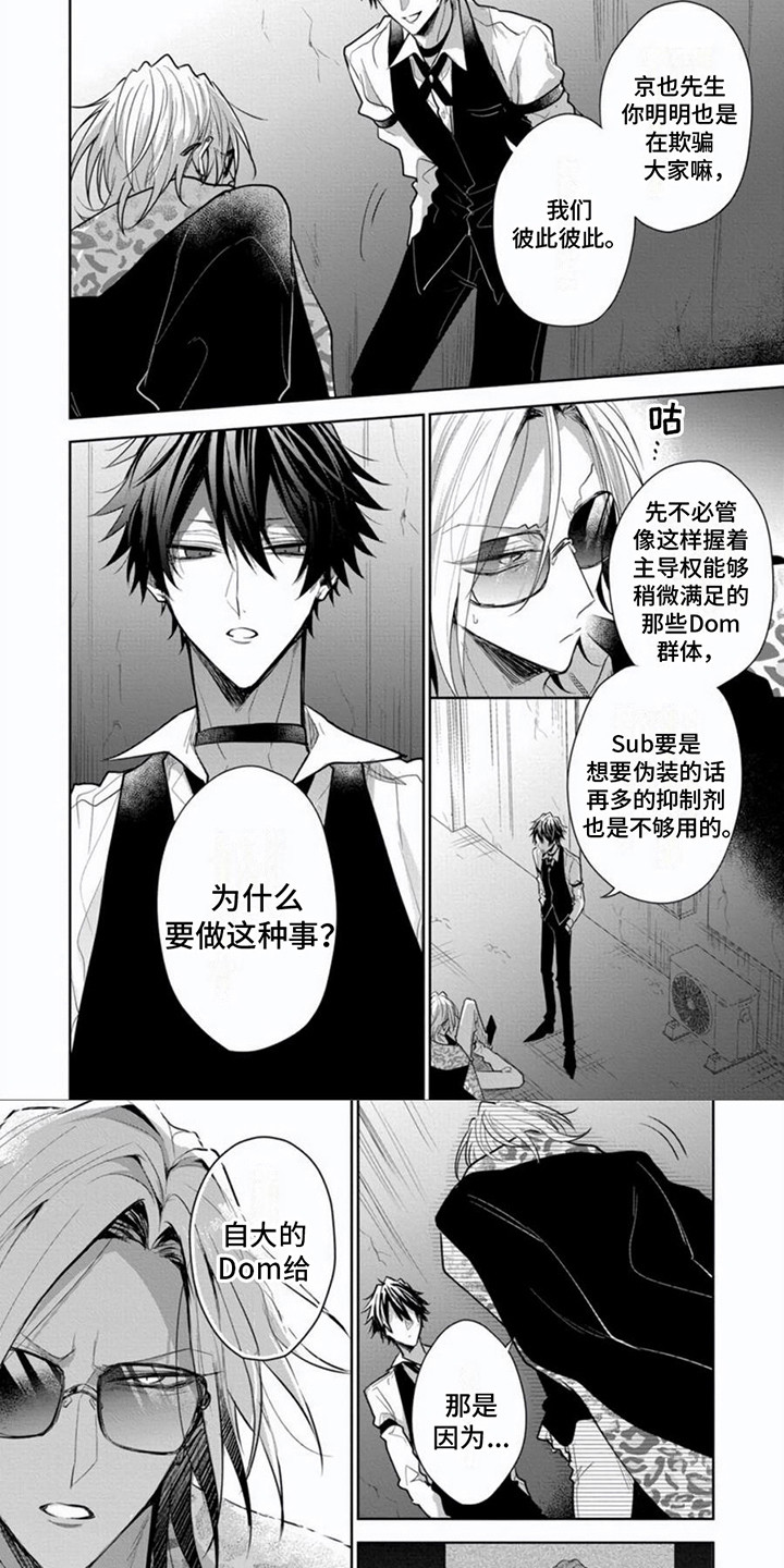 《隐形支配者》漫画最新章节第3章：服从者免费下拉式在线观看章节第【2】张图片