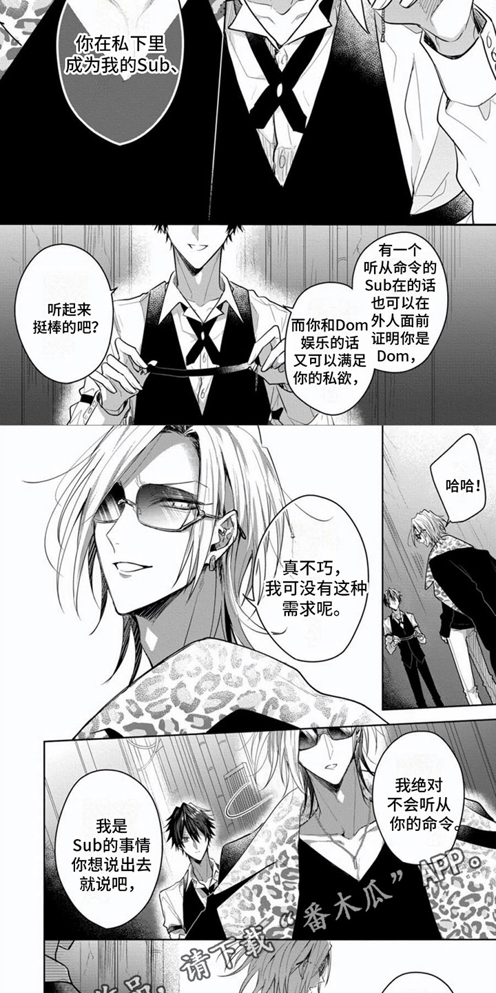 《隐形支配者》漫画最新章节第4章：结盟吧免费下拉式在线观看章节第【6】张图片