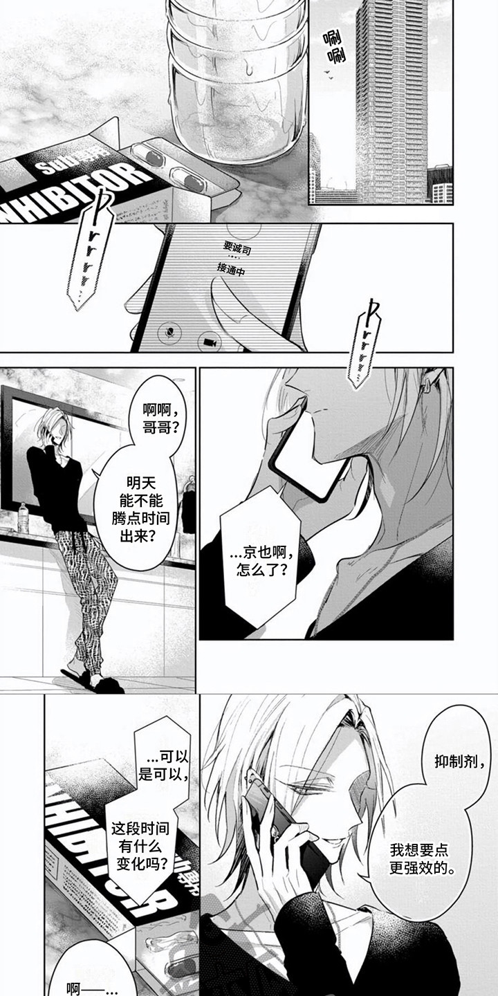 《隐形支配者》漫画最新章节第4章：结盟吧免费下拉式在线观看章节第【2】张图片