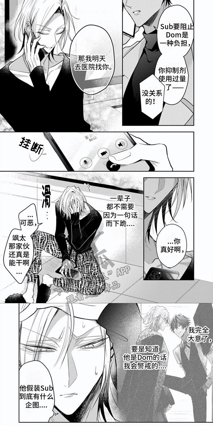 《隐形支配者》漫画最新章节第5章：过激状况免费下拉式在线观看章节第【8】张图片