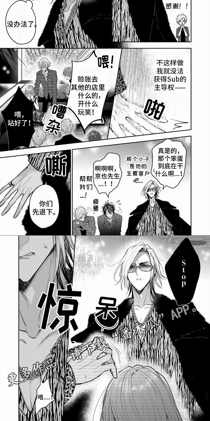 《隐形支配者》漫画最新章节第5章：过激状况免费下拉式在线观看章节第【5】张图片