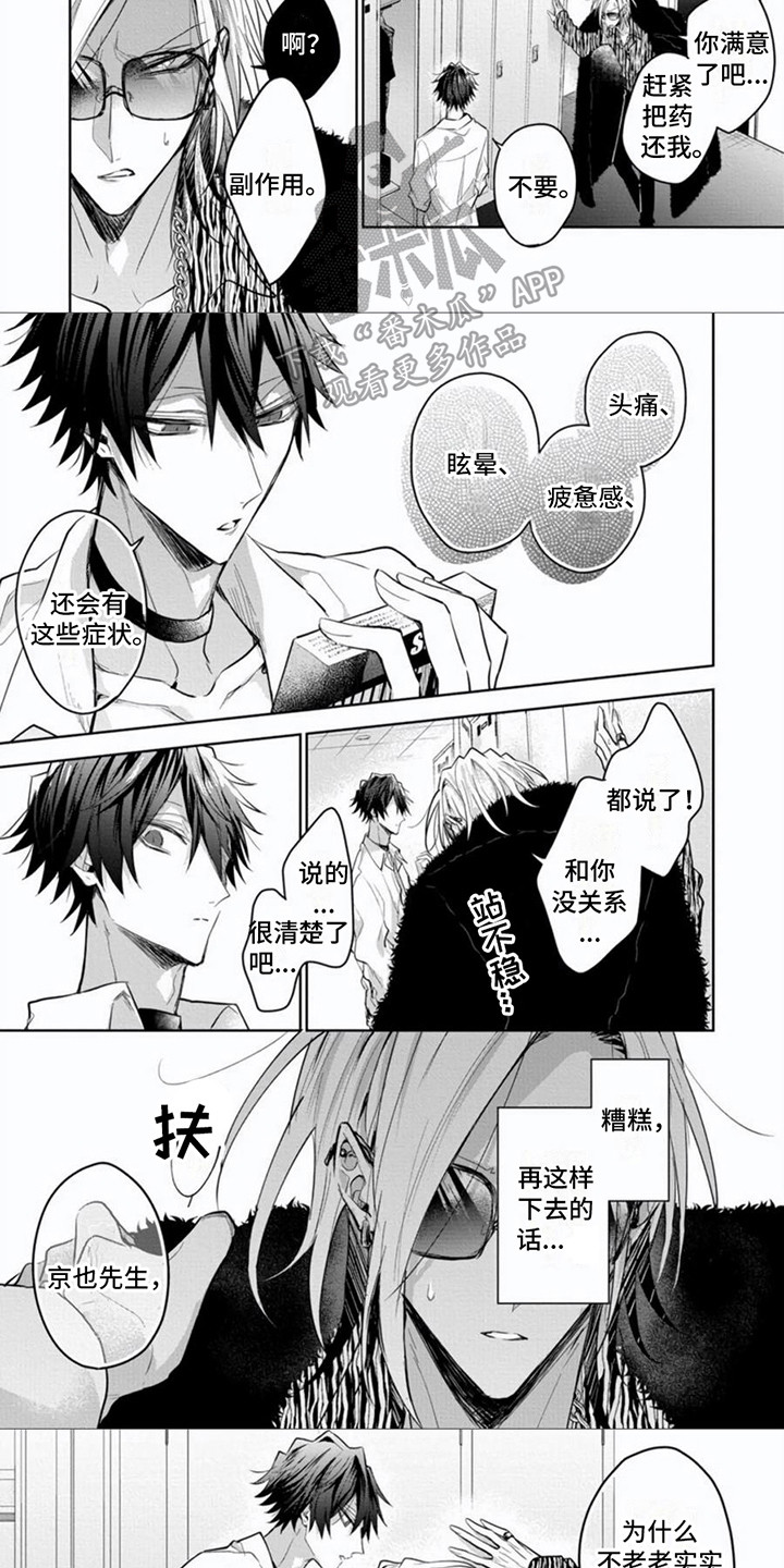 《隐形支配者》漫画最新章节第6章：状态不好免费下拉式在线观看章节第【3】张图片