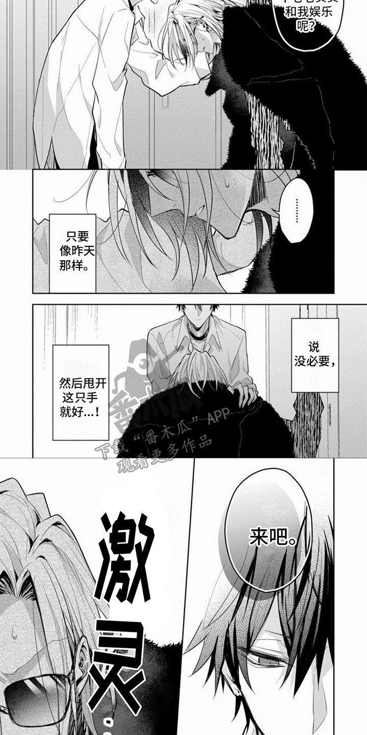 《隐形支配者》漫画最新章节第6章：状态不好免费下拉式在线观看章节第【2】张图片