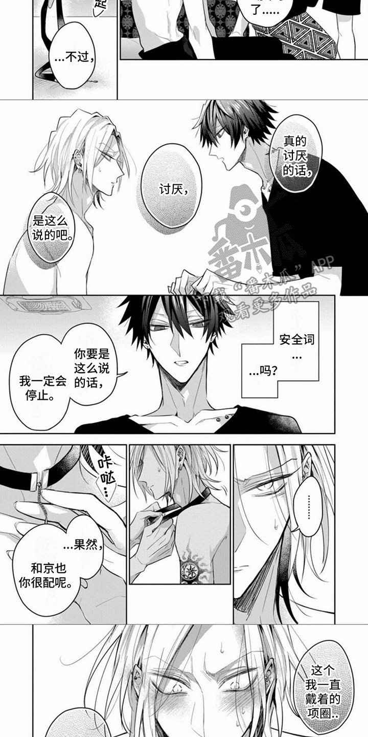 《隐形支配者》漫画最新章节第7章：只此一次免费下拉式在线观看章节第【6】张图片