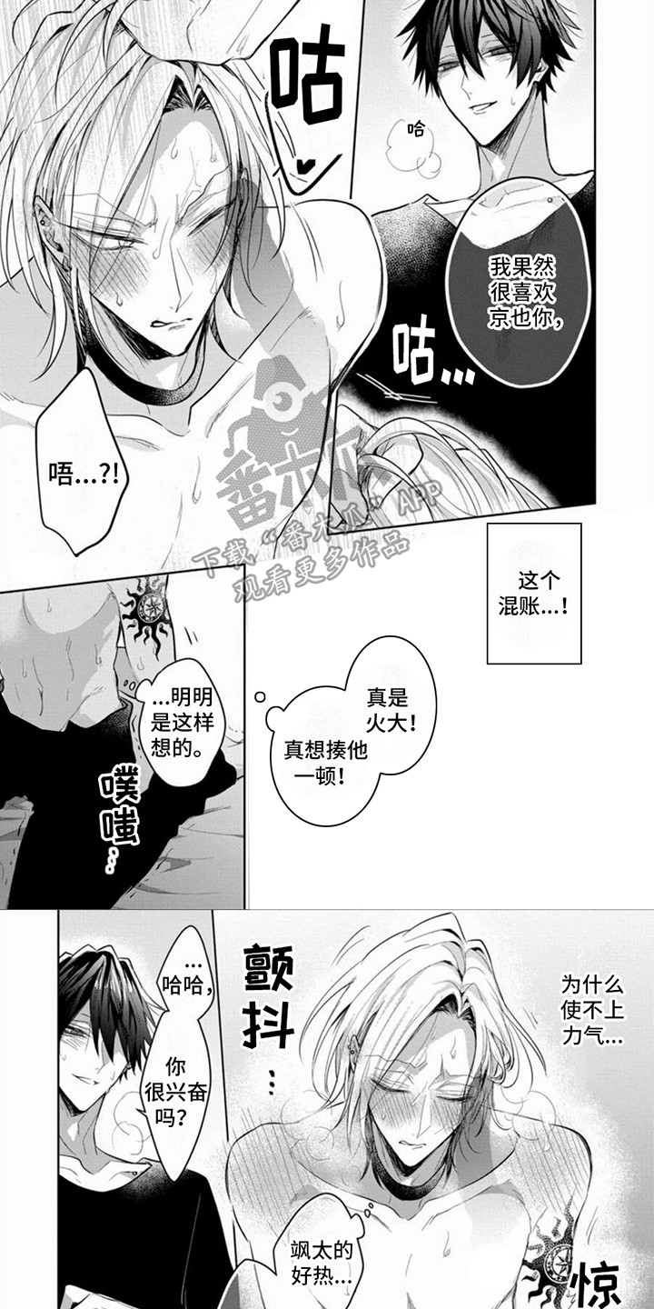 《隐形支配者》漫画最新章节第7章：只此一次免费下拉式在线观看章节第【3】张图片