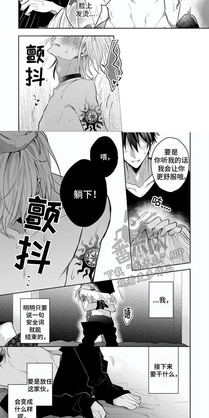 《隐形支配者》漫画最新章节第7章：只此一次免费下拉式在线观看章节第【2】张图片