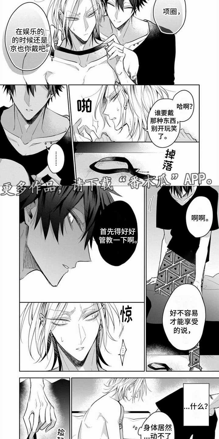 《隐形支配者》漫画最新章节第7章：只此一次免费下拉式在线观看章节第【7】张图片