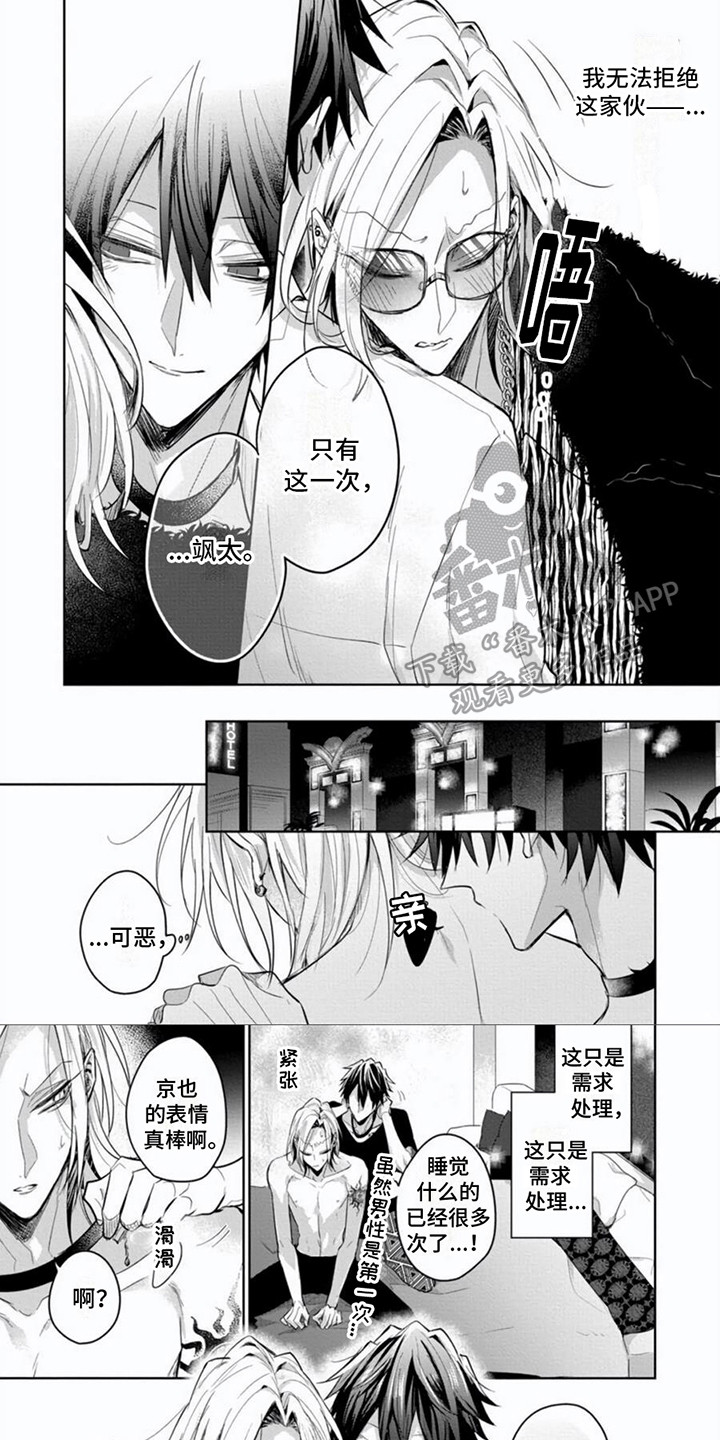 《隐形支配者》漫画最新章节第7章：只此一次免费下拉式在线观看章节第【8】张图片