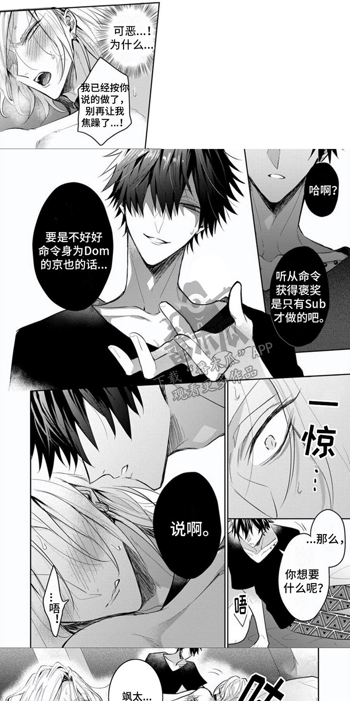 《隐形支配者》漫画最新章节第8章：毫无办法免费下拉式在线观看章节第【7】张图片