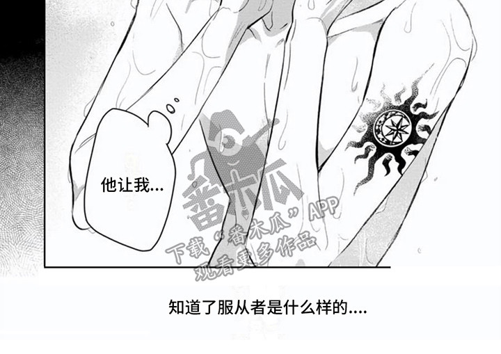 《隐形支配者》漫画最新章节第8章：毫无办法免费下拉式在线观看章节第【1】张图片