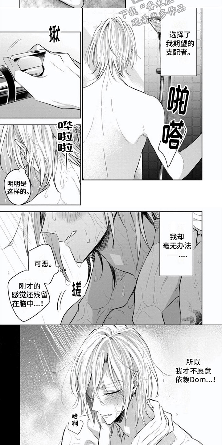 《隐形支配者》漫画最新章节第8章：毫无办法免费下拉式在线观看章节第【2】张图片