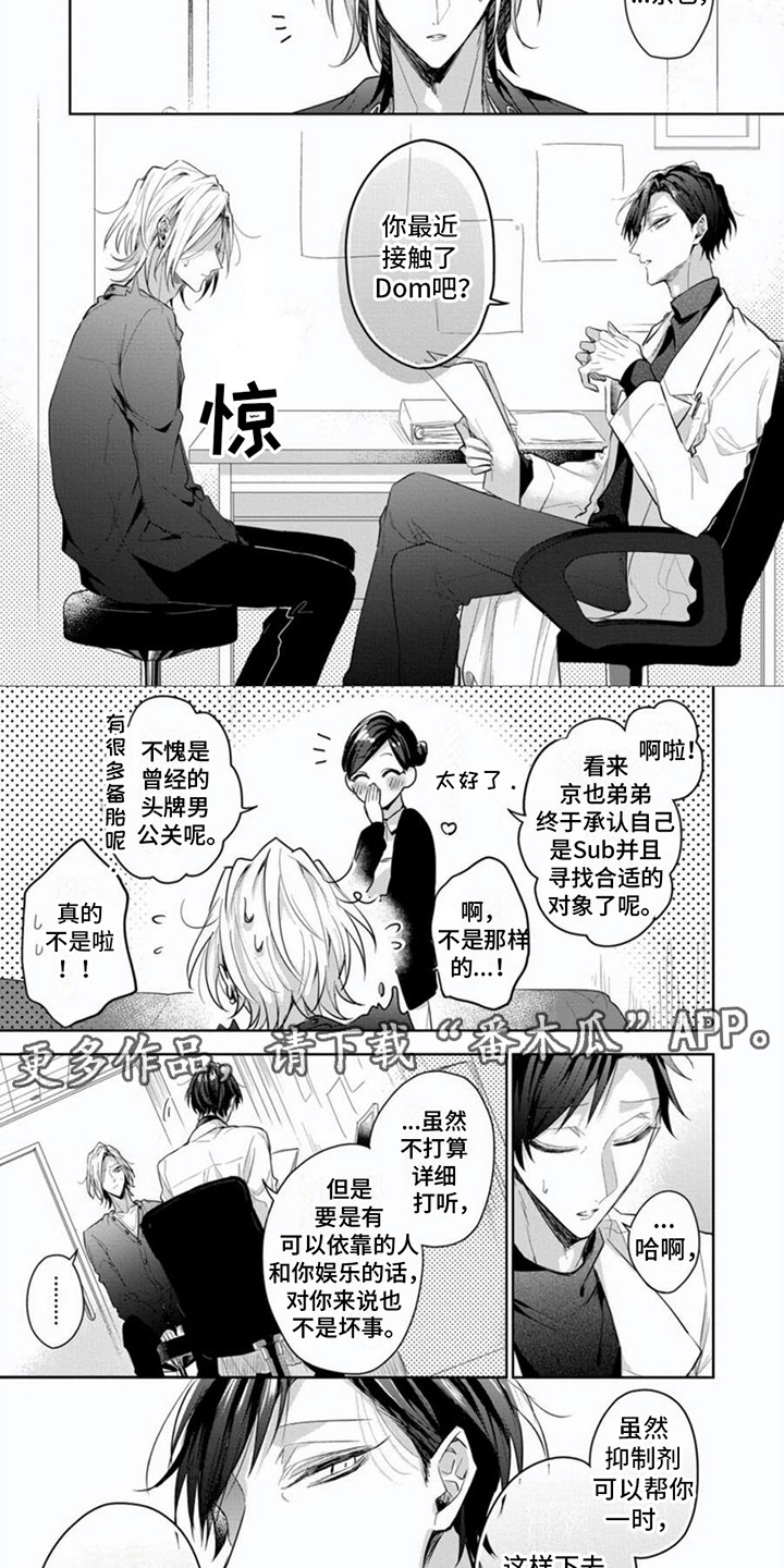 《隐形支配者》漫画最新章节第9章：开药免费下拉式在线观看章节第【7】张图片