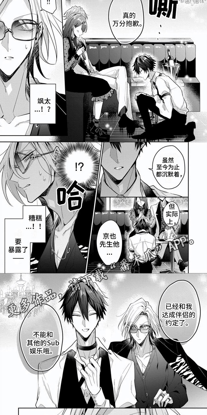 《隐形支配者》漫画最新章节第10章：解围免费下拉式在线观看章节第【7】张图片