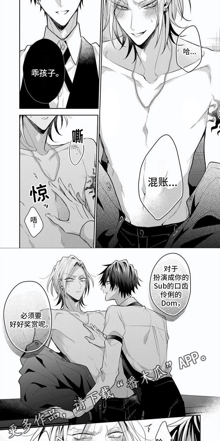 《隐形支配者》漫画最新章节第11章：表示感谢免费下拉式在线观看章节第【5】张图片