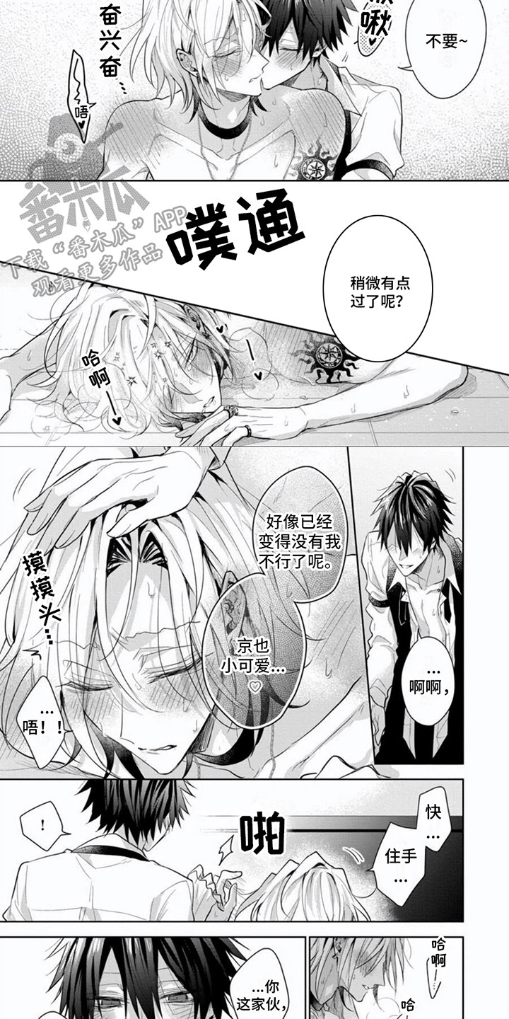 《隐形支配者》漫画最新章节第12章：恶趣味免费下拉式在线观看章节第【2】张图片