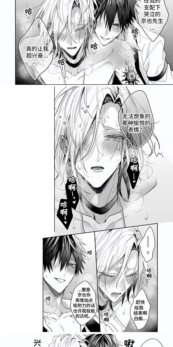 《隐形支配者》漫画最新章节第12章：恶趣味免费下拉式在线观看章节第【3】张图片