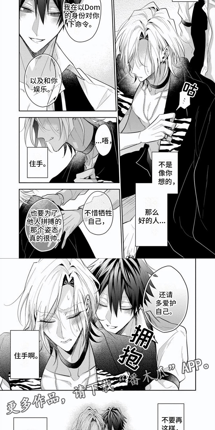 《隐形支配者》漫画最新章节第13章：本能免费下拉式在线观看章节第【6】张图片