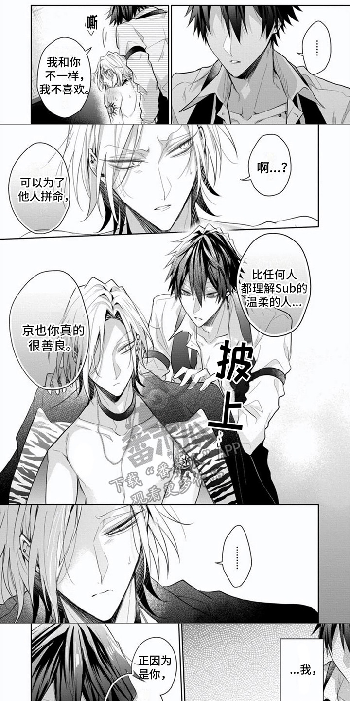 《隐形支配者》漫画最新章节第13章：本能免费下拉式在线观看章节第【7】张图片