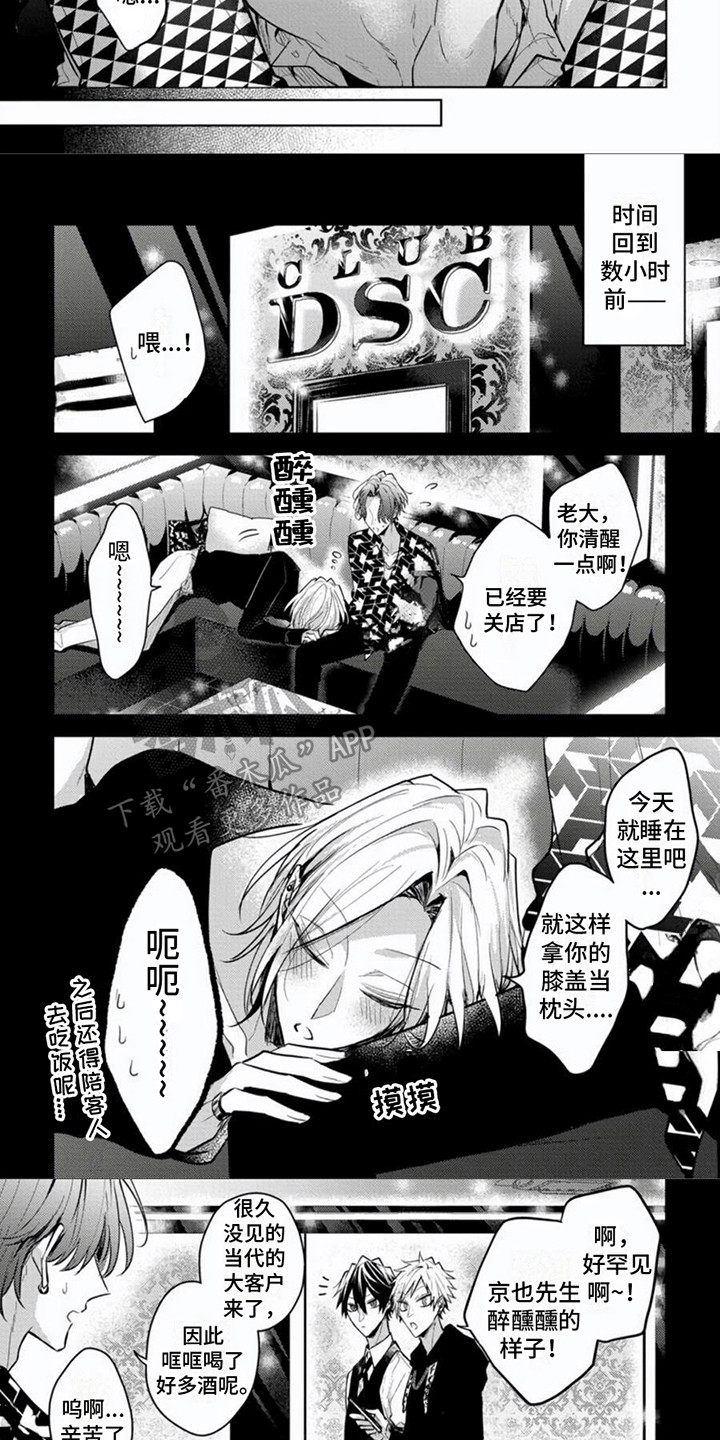 《隐形支配者》漫画最新章节第13章：本能免费下拉式在线观看章节第【2】张图片