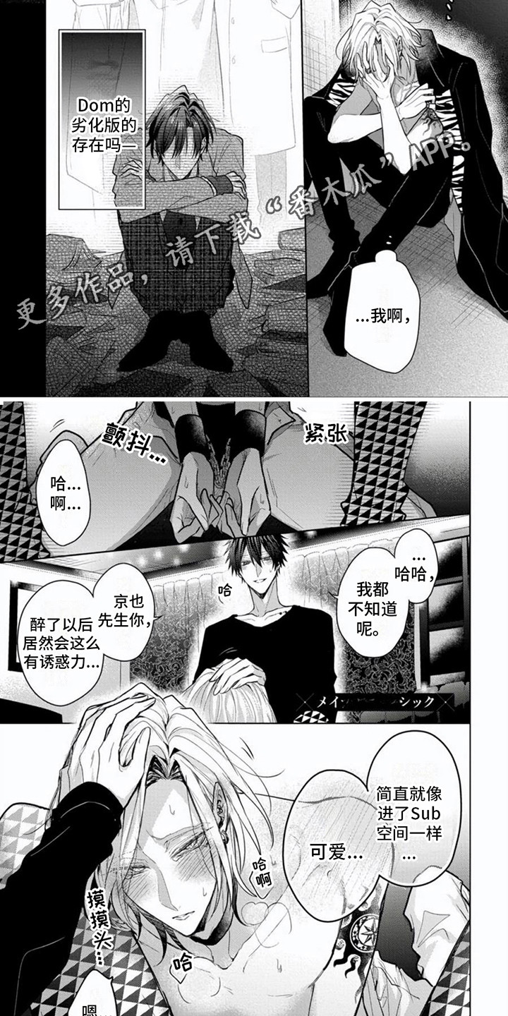 《隐形支配者》漫画最新章节第13章：本能免费下拉式在线观看章节第【3】张图片