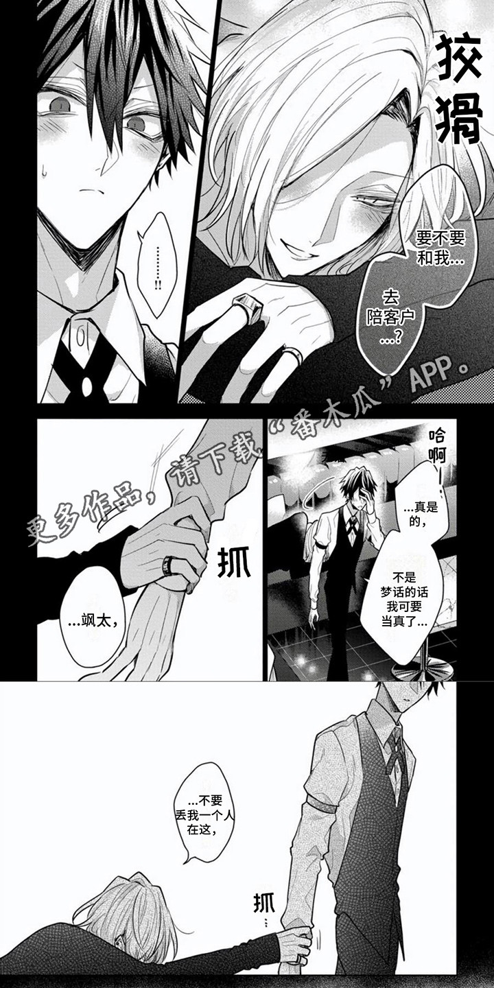 《隐形支配者》漫画最新章节第14章：不会忘记免费下拉式在线观看章节第【6】张图片