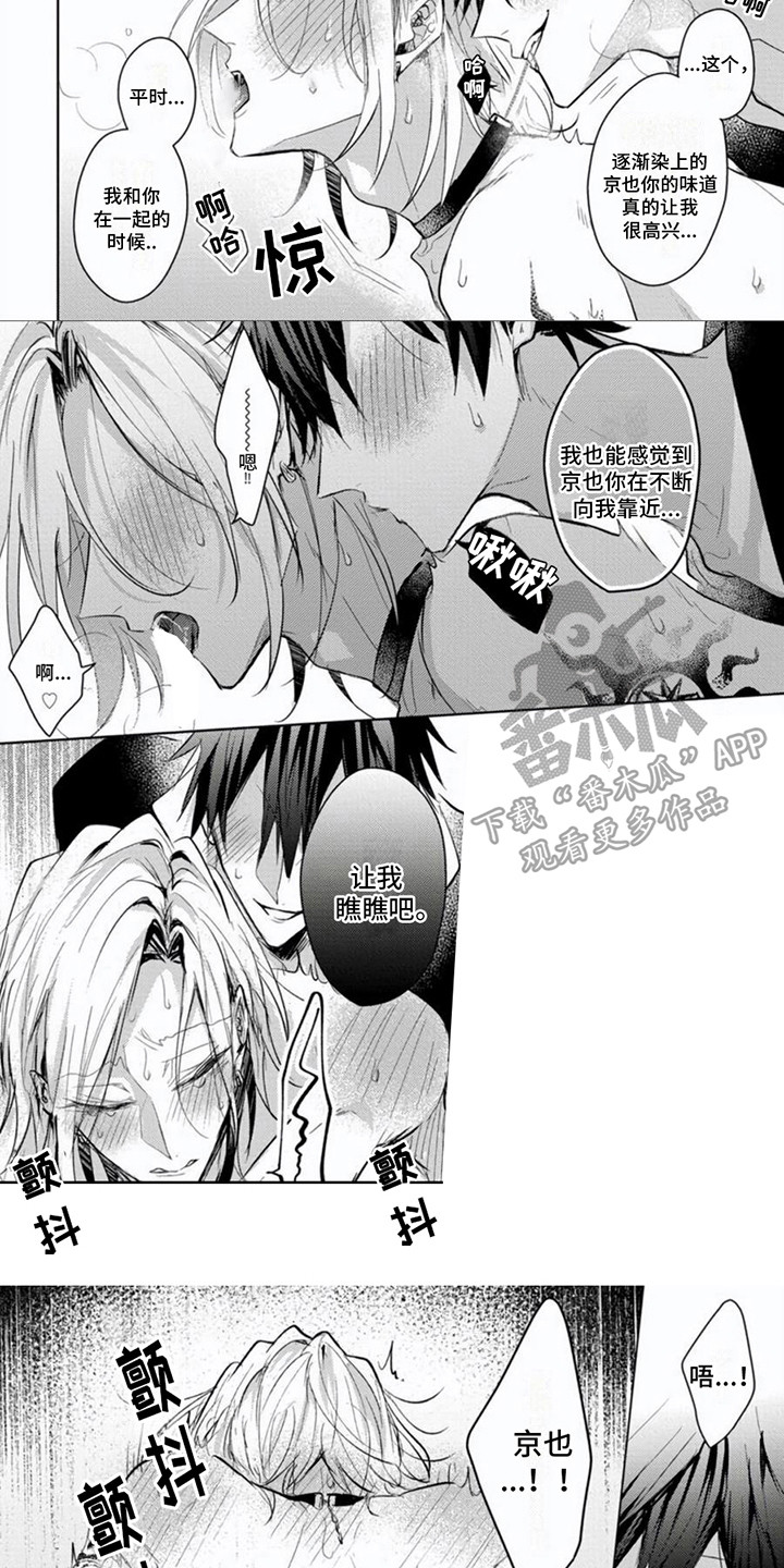 《隐形支配者》漫画最新章节第14章：不会忘记免费下拉式在线观看章节第【2】张图片