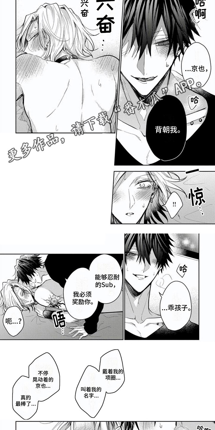 《隐形支配者》漫画最新章节第14章：不会忘记免费下拉式在线观看章节第【3】张图片