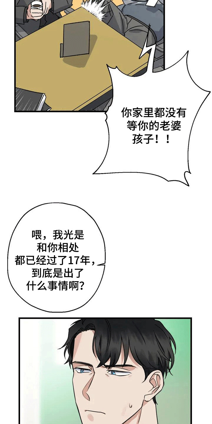 《年下之恋》漫画最新章节第1章：感到茫然免费下拉式在线观看章节第【12】张图片