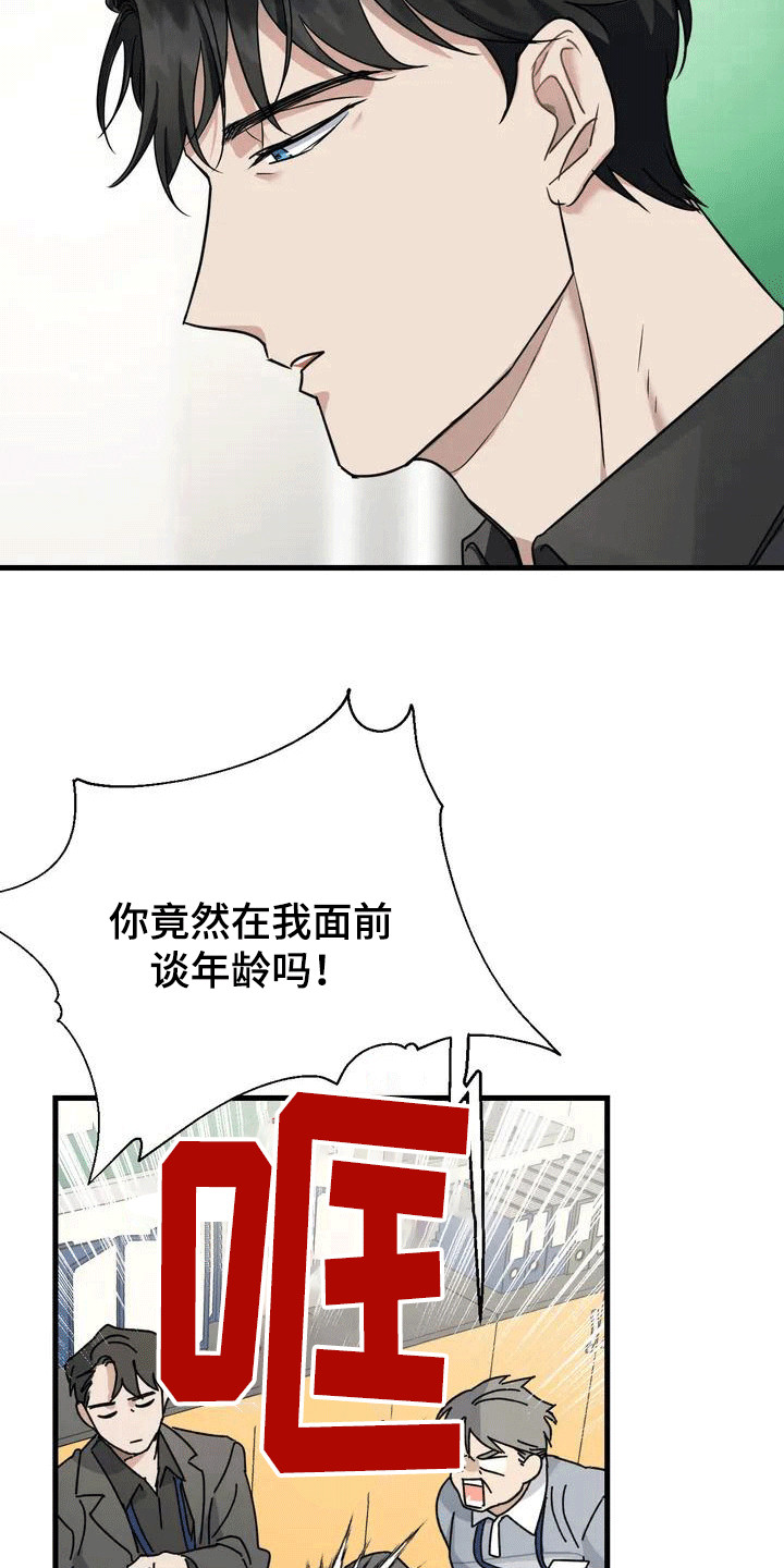 《年下之恋》漫画最新章节第1章：感到茫然免费下拉式在线观看章节第【13】张图片