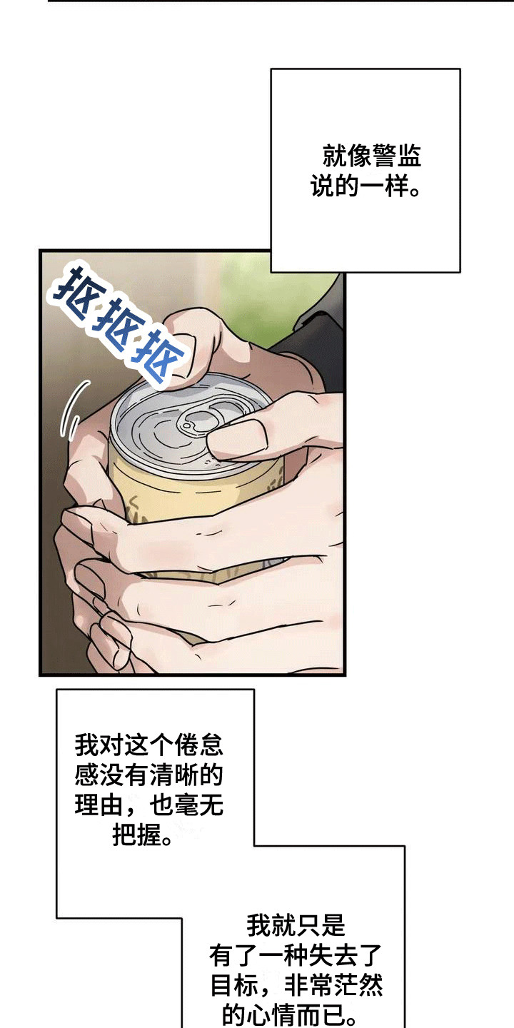 《年下之恋》漫画最新章节第1章：感到茫然免费下拉式在线观看章节第【2】张图片