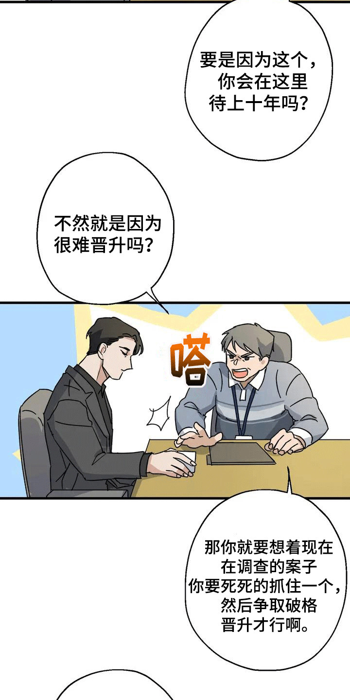 《年下之恋》漫画最新章节第1章：感到茫然免费下拉式在线观看章节第【15】张图片