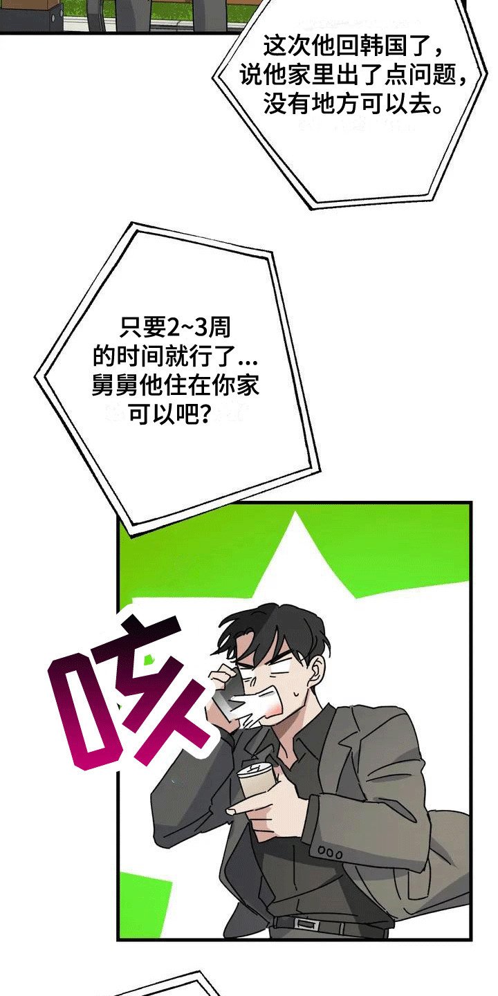 《年下之恋》漫画最新章节第2章：拜托免费下拉式在线观看章节第【4】张图片