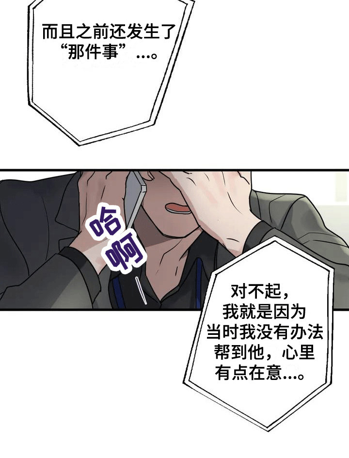 《年下之恋》漫画最新章节第2章：拜托免费下拉式在线观看章节第【1】张图片