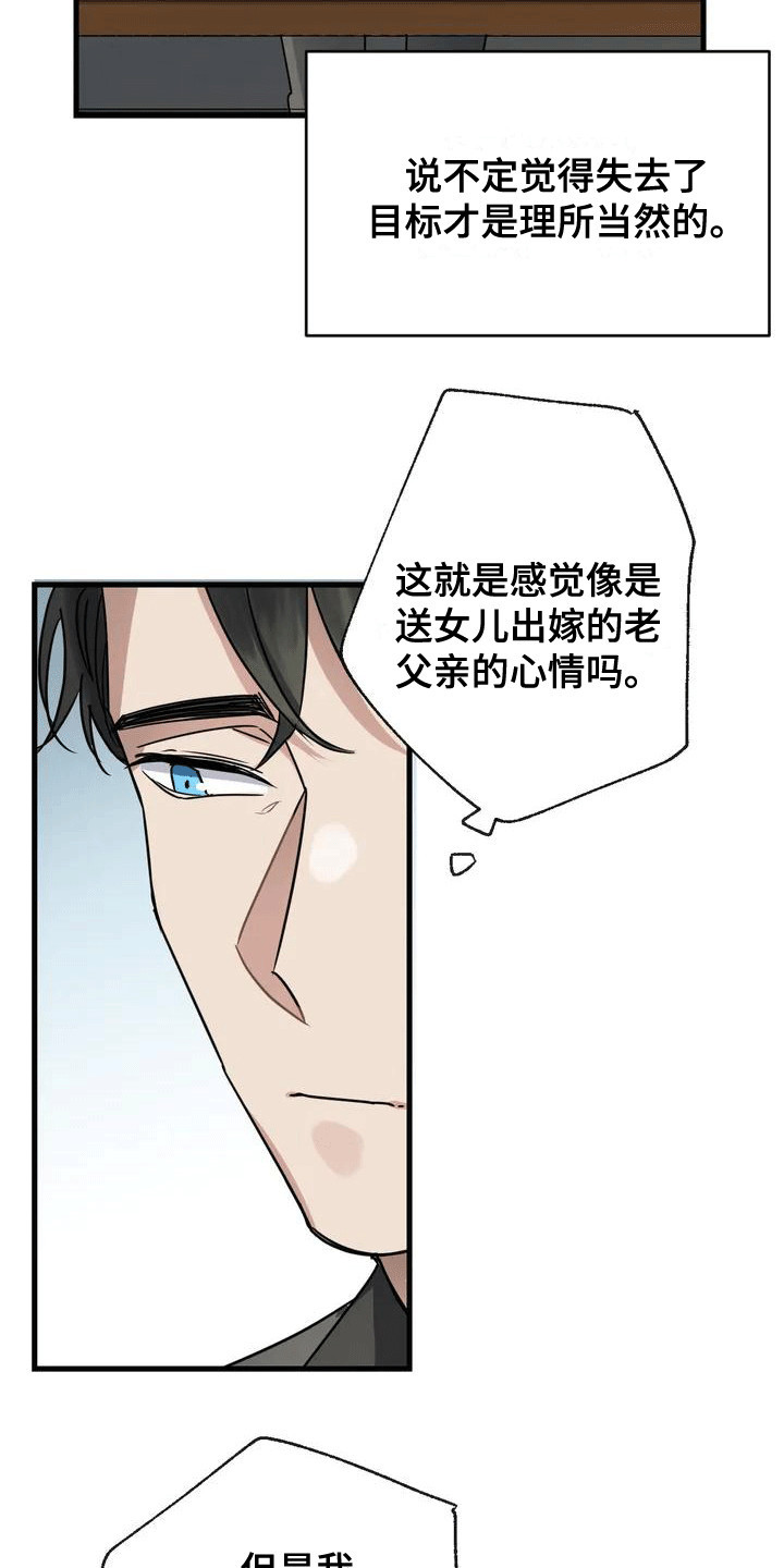 《年下之恋》漫画最新章节第2章：拜托免费下拉式在线观看章节第【14】张图片