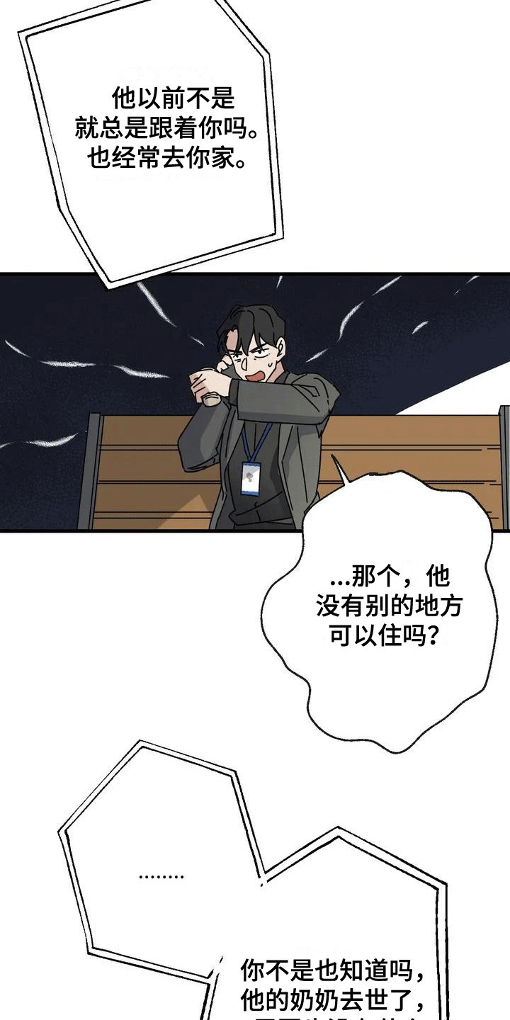 《年下之恋》漫画最新章节第2章：拜托免费下拉式在线观看章节第【3】张图片