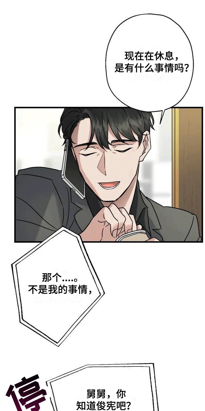 《年下之恋》漫画最新章节第2章：拜托免费下拉式在线观看章节第【10】张图片