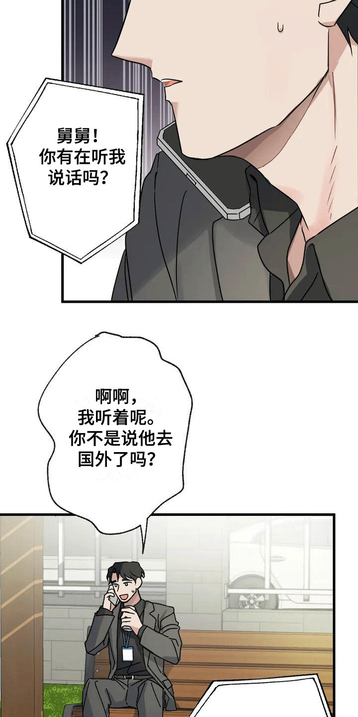 《年下之恋》漫画最新章节第2章：拜托免费下拉式在线观看章节第【5】张图片