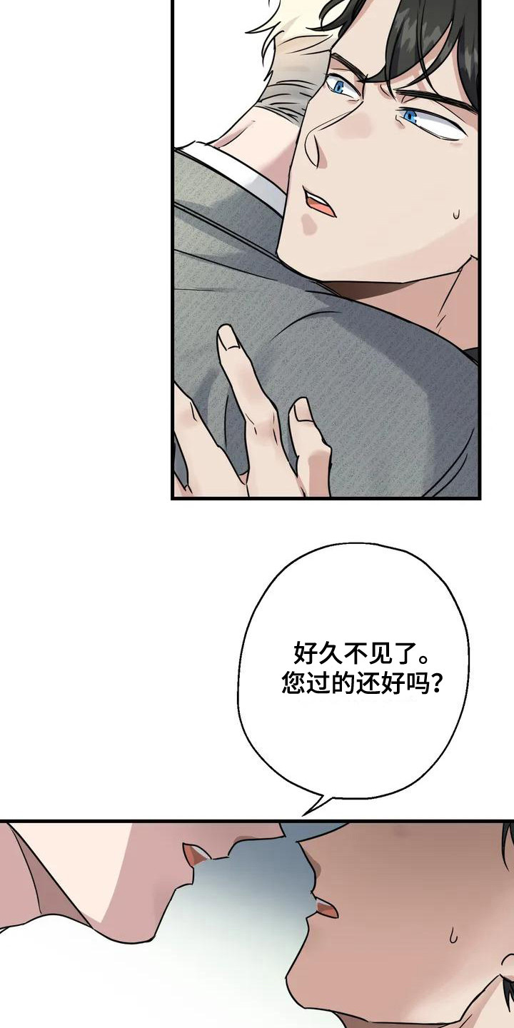 《年下之恋》漫画最新章节第3章：好久不见 免费下拉式在线观看章节第【7】张图片