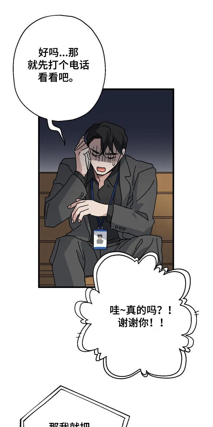 《年下之恋》漫画最新章节第3章：好久不见 免费下拉式在线观看章节第【19】张图片