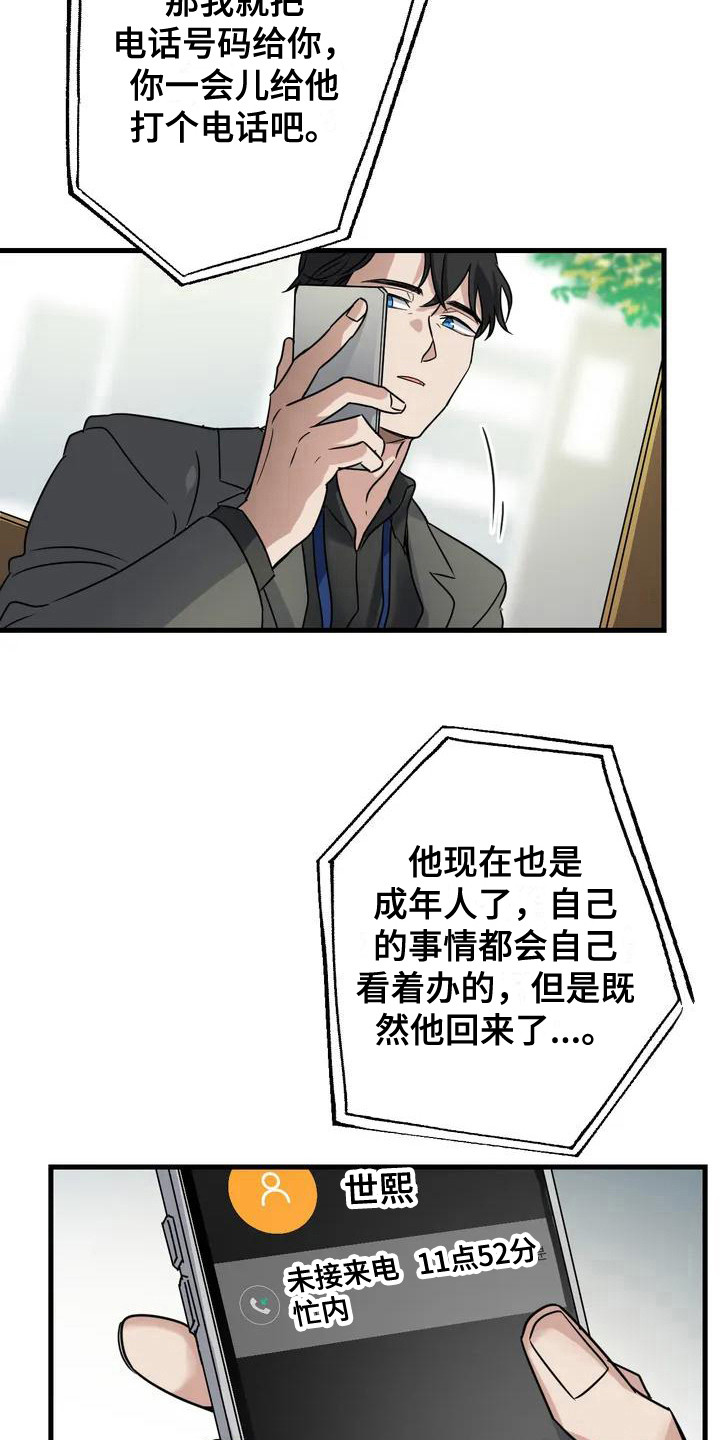 《年下之恋》漫画最新章节第3章：好久不见 免费下拉式在线观看章节第【18】张图片