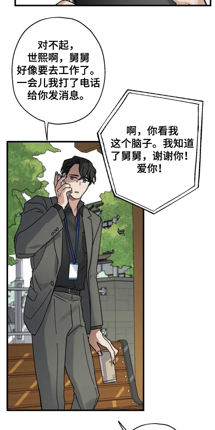 《年下之恋》漫画最新章节第3章：好久不见 免费下拉式在线观看章节第【17】张图片