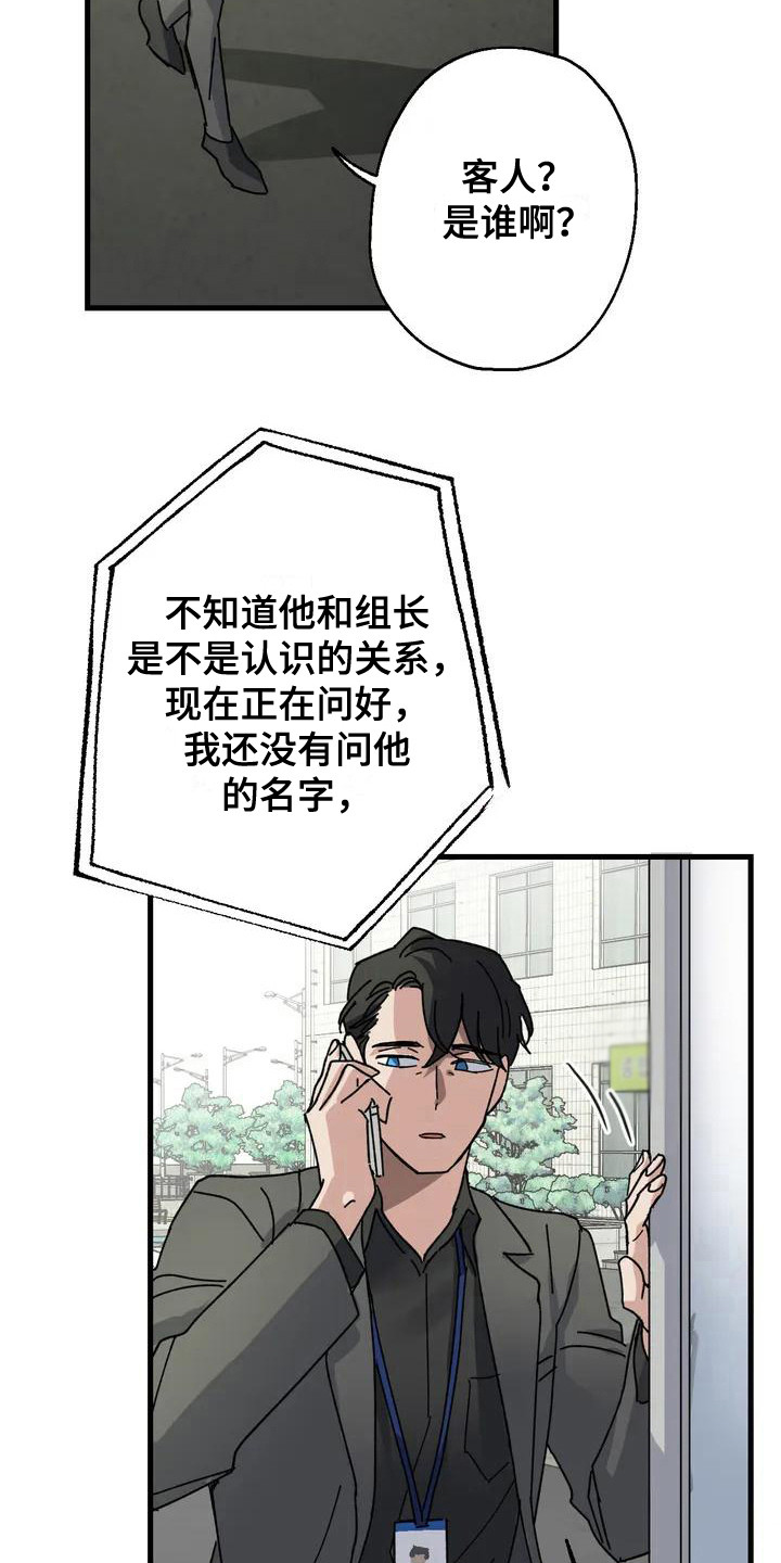 《年下之恋》漫画最新章节第3章：好久不见 免费下拉式在线观看章节第【14】张图片