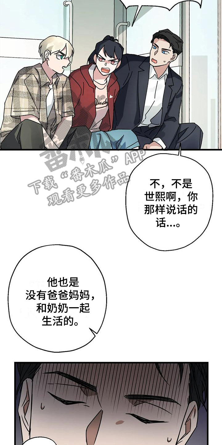 《年下之恋》漫画最新章节第4章：15年前免费下拉式在线观看章节第【14】张图片