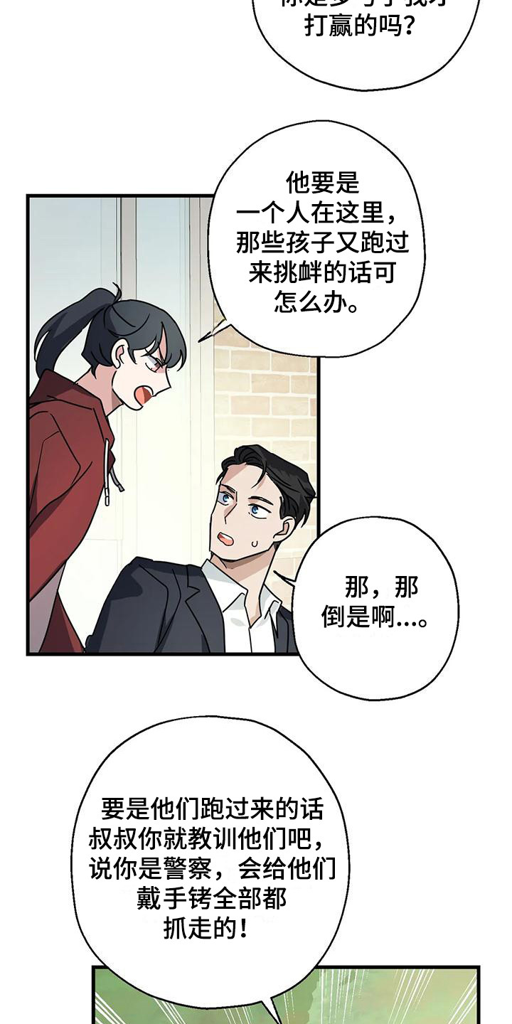 《年下之恋》漫画最新章节第4章：15年前免费下拉式在线观看章节第【9】张图片