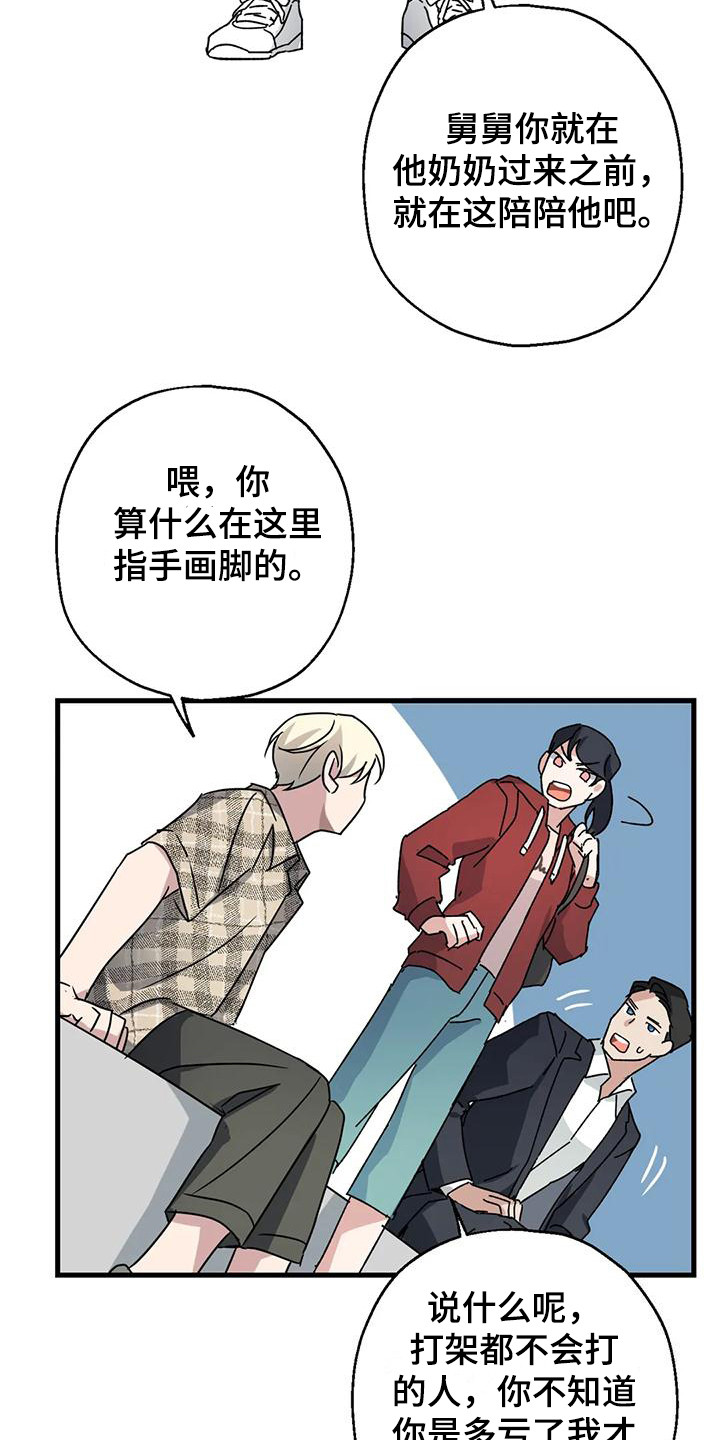 《年下之恋》漫画最新章节第4章：15年前免费下拉式在线观看章节第【10】张图片