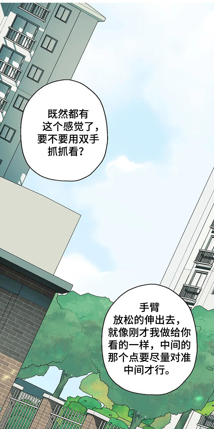 《年下之恋》漫画最新章节第5章：射击免费下拉式在线观看章节第【8】张图片