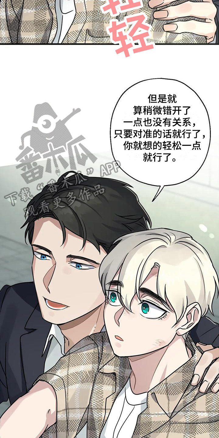 《年下之恋》漫画最新章节第5章：射击免费下拉式在线观看章节第【4】张图片