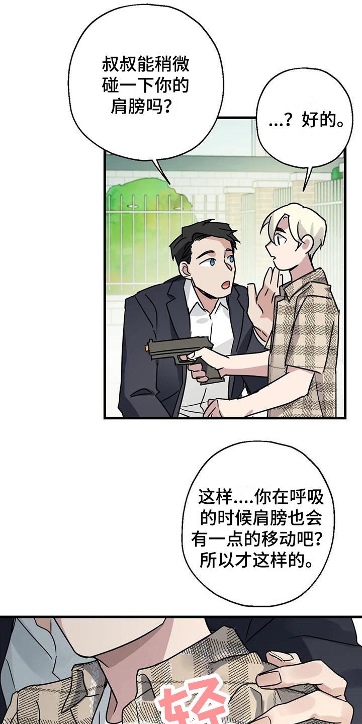 《年下之恋》漫画最新章节第5章：射击免费下拉式在线观看章节第【5】张图片