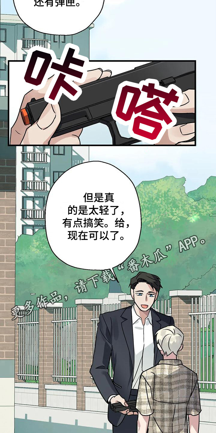 《年下之恋》漫画最新章节第5章：射击免费下拉式在线观看章节第【16】张图片